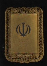 ÛŒØ§Ø¯Ù…Ø§Ù† Ø³Ù¾Ø§Ø³ Ø§Ø² Ø·Ø±Ù Ø³Ø§Ø²Ù…Ø§Ù† ØµÙ†Ø§ÛŒØ¹ Ùˆ Ù…Ø¹Ø§Ø¯Ù† 