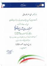 Ø¬Ø´Ù†ÙˆØ§Ø±Ù‡ Ù…Ù„ÛŒ Ù†Ùˆ Ø¢ÙˆØ±ÛŒ Ùˆ ÙÙ†Ø§ÙˆØ±ÛŒ