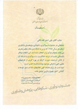 Ø¬Ø´Ù†ÙˆØ§Ø±Ù‡ Ù†Ùˆ Ø¢ÙˆØ±ÛŒ Ùˆ ÙÙ†Ø§ÙˆØ±ÛŒ 1387