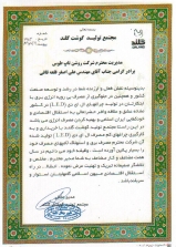 Ù„ÙˆØ­ Ø³Ù¾Ø§Ø³ Ù…Ø¬Ù…Ø¹ ØªÙˆÙ„ÛŒØ¯ Ú¯ÙˆØ´Øª Ú¯Ù„Ù†Ø¯