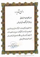 Ù„ÙˆØ­ Ø³Ù¾Ø§Ø³ Ø§Ø² Ø³Ø§Ø²Ù…Ø§Ù† ØµÙ†Ø§ÛŒØ¹ Ùˆ Ù…Ø¹Ø§Ø¯Ù†