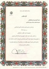 Ù„ÙˆØ­ Ø³Ù¾Ø§Ø³